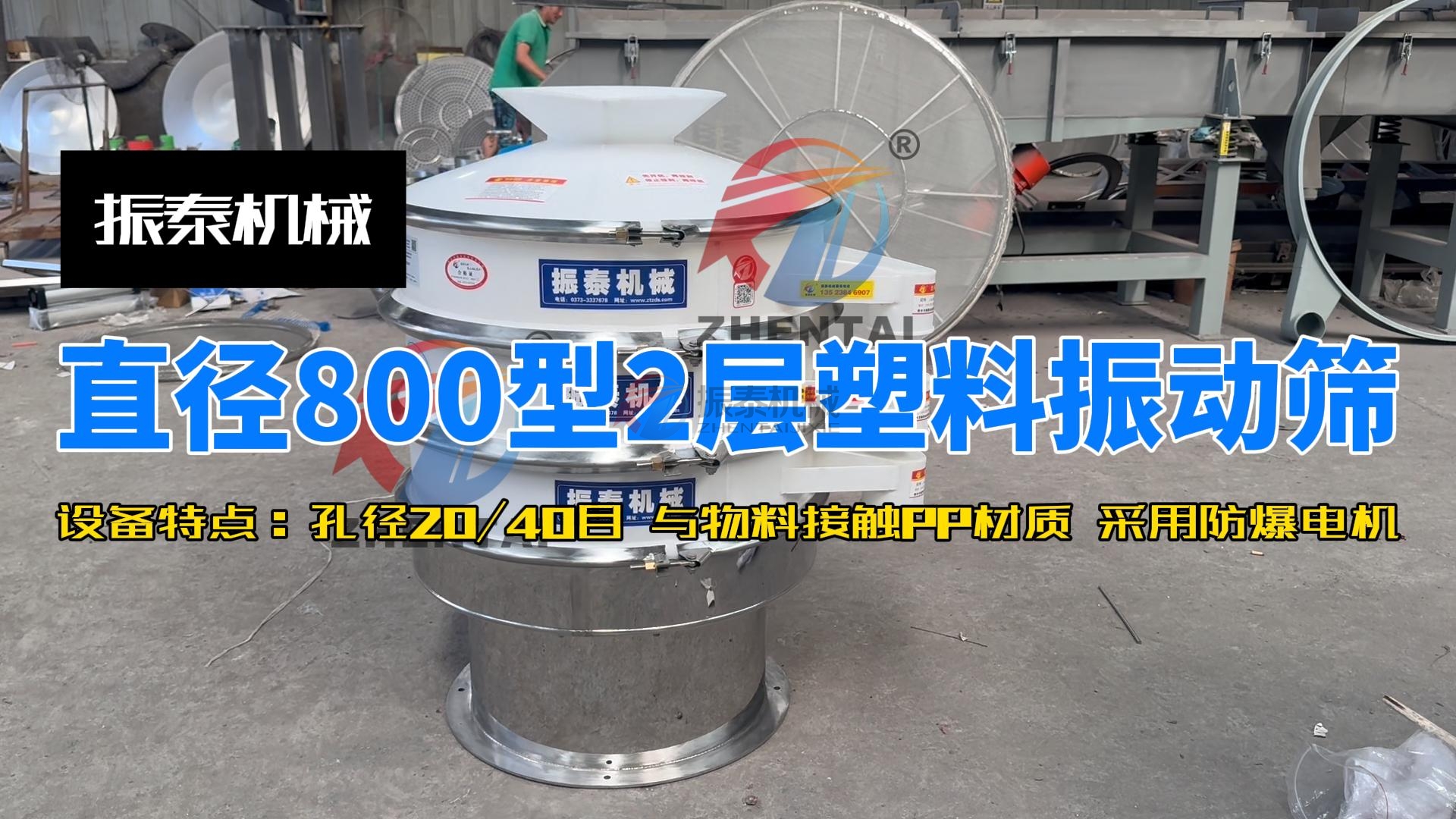 直徑800型2層塑料振動(dòng)篩-封面 直徑800型2層塑料振動(dòng)篩-封面