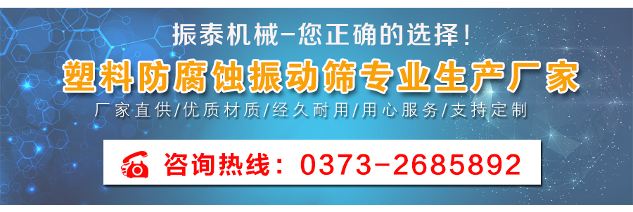 φ1000型塑料振動篩細節圖